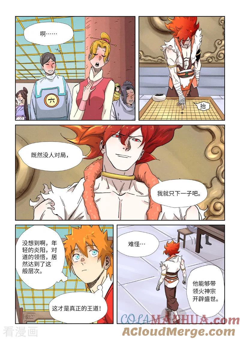 妖神记 第340话2 先辈出手 第7页