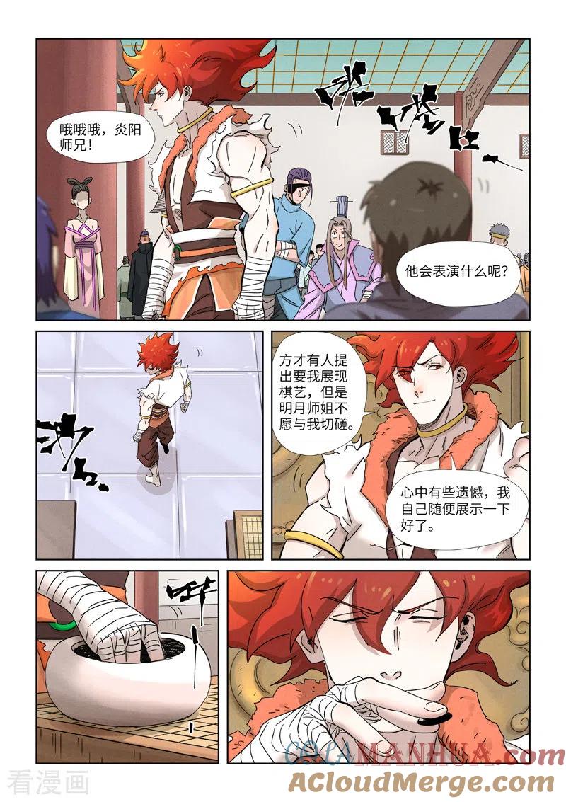 妖神记 第340话2 先辈出手 第4页