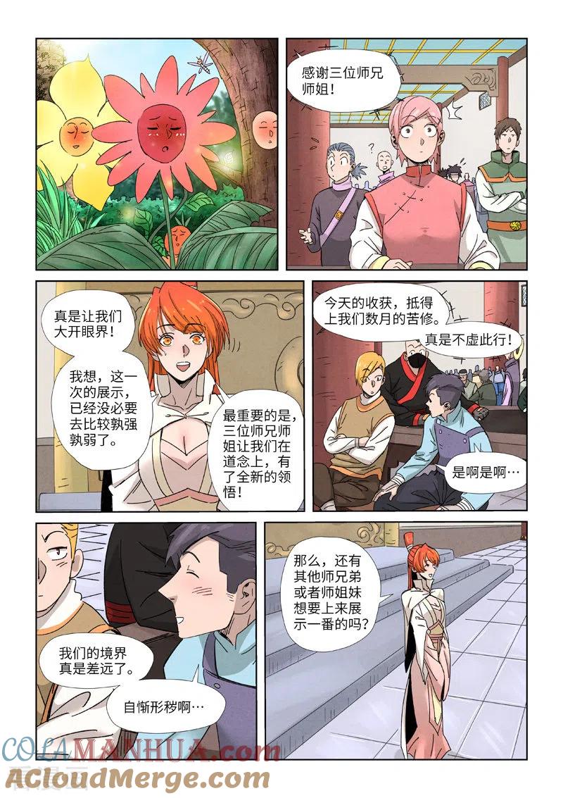 妖神记 第340话2 先辈出手 第8页