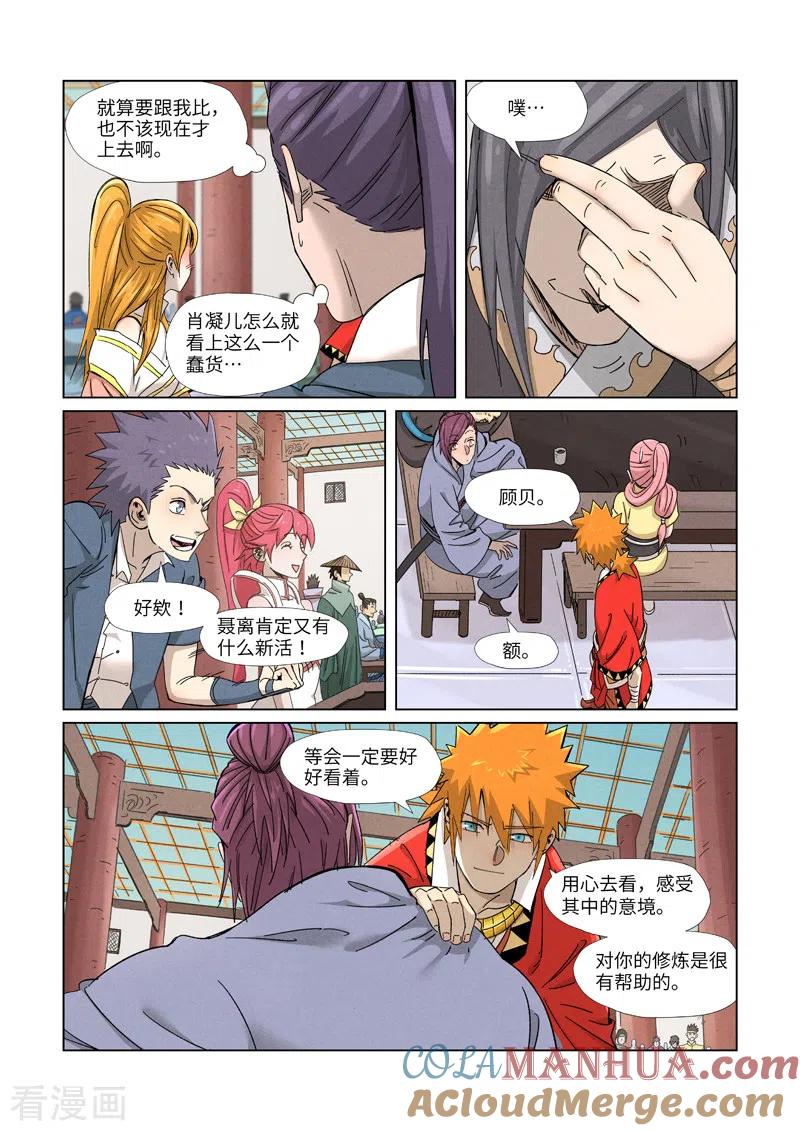 妖神记 第341话1 丢人了？ 第3页