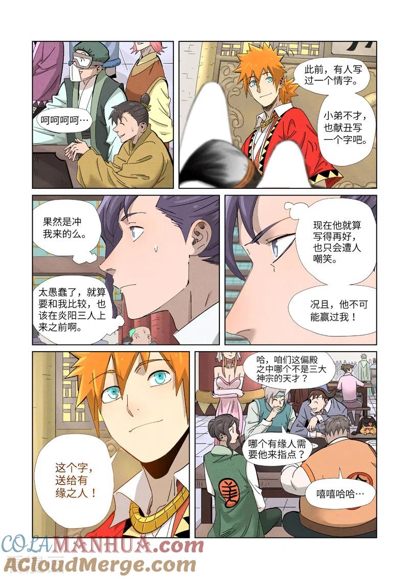 妖神记 第341话1 丢人了？ 第5页