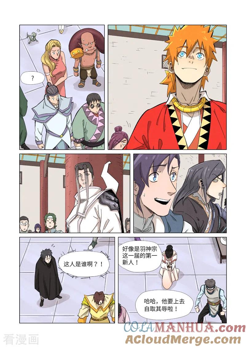 妖神记 第341话1 丢人了？ 第2页