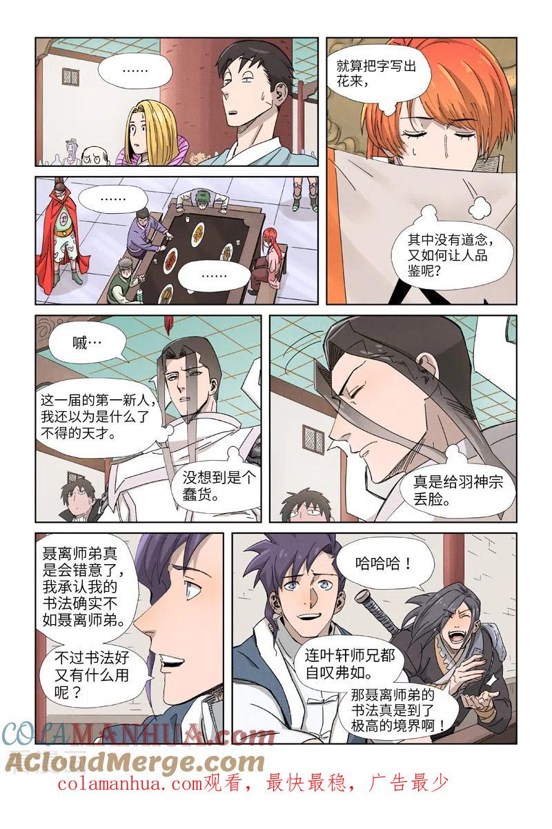 妖神记 第341话1 丢人了？ 第10页