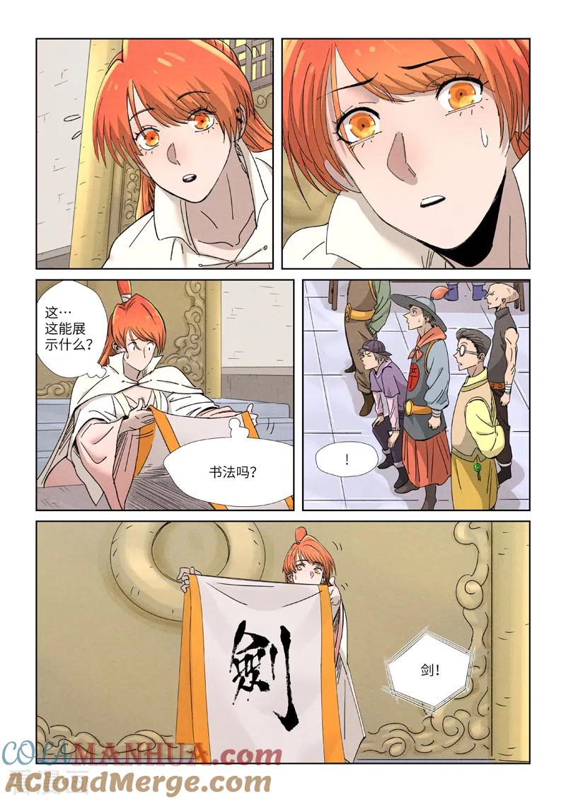 妖神记 第341话1 丢人了？ 第9页