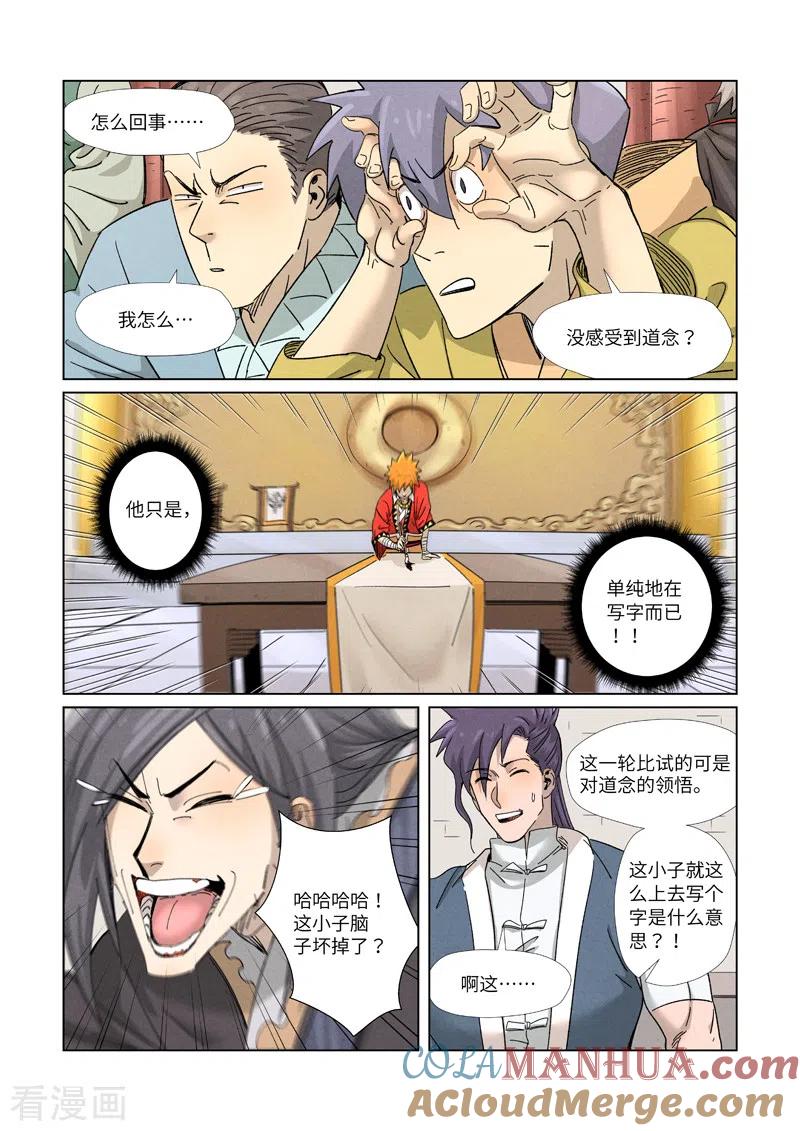 妖神记 第341话1 丢人了？ 第7页