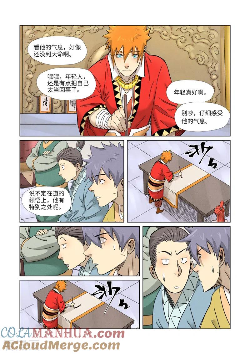 妖神记 第341话1 丢人了？ 第6页