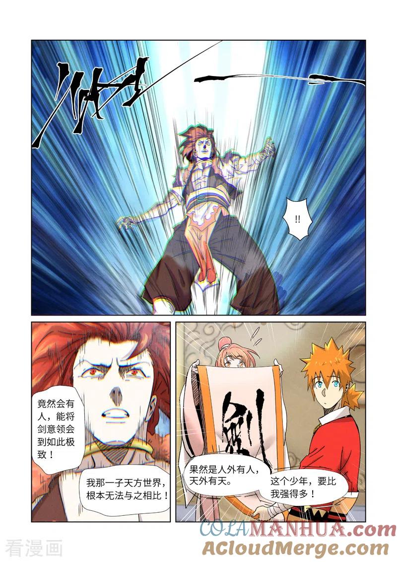 妖神记 第341话2 丢人了？ 第7页