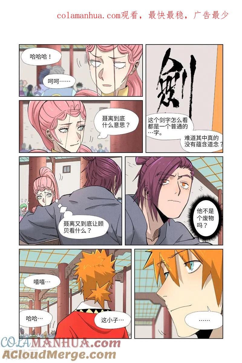 妖神记 第341话2 丢人了？ 第1页