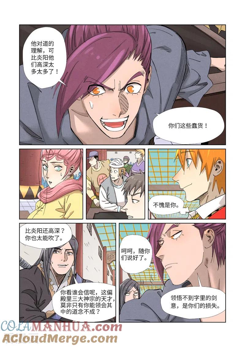 妖神记 第341话2 丢人了？ 第3页