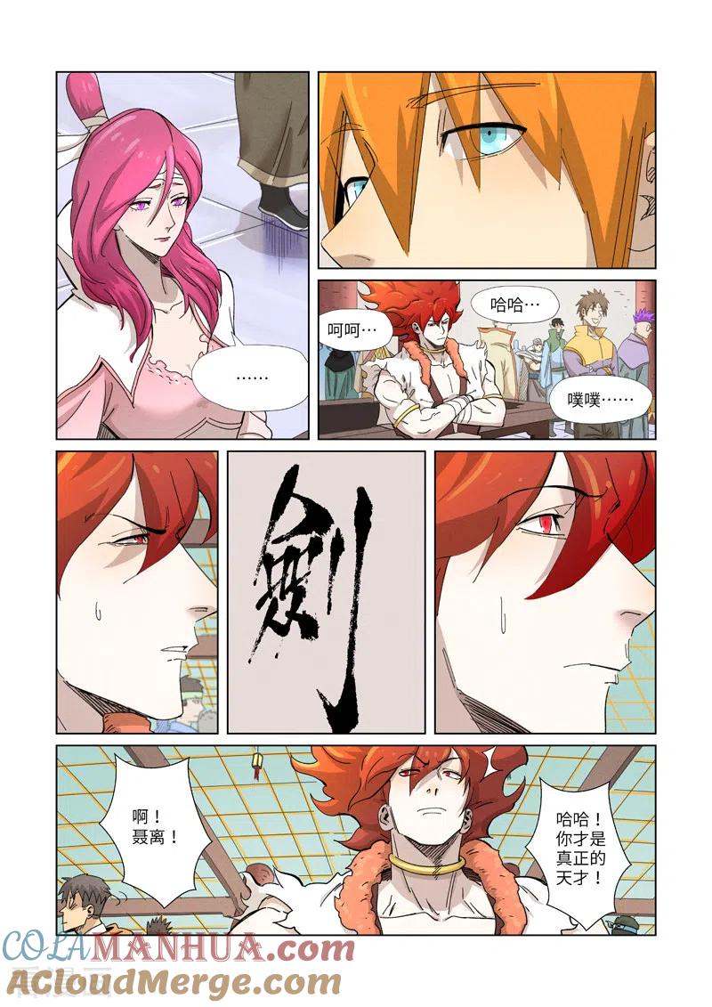 妖神记 第341话2 丢人了？ 第2页