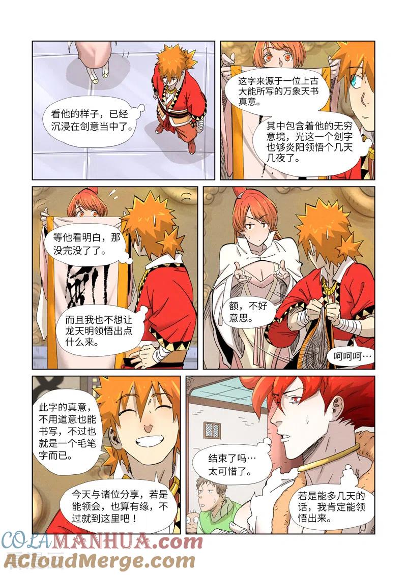 妖神记 第341话2 丢人了？ 第9页