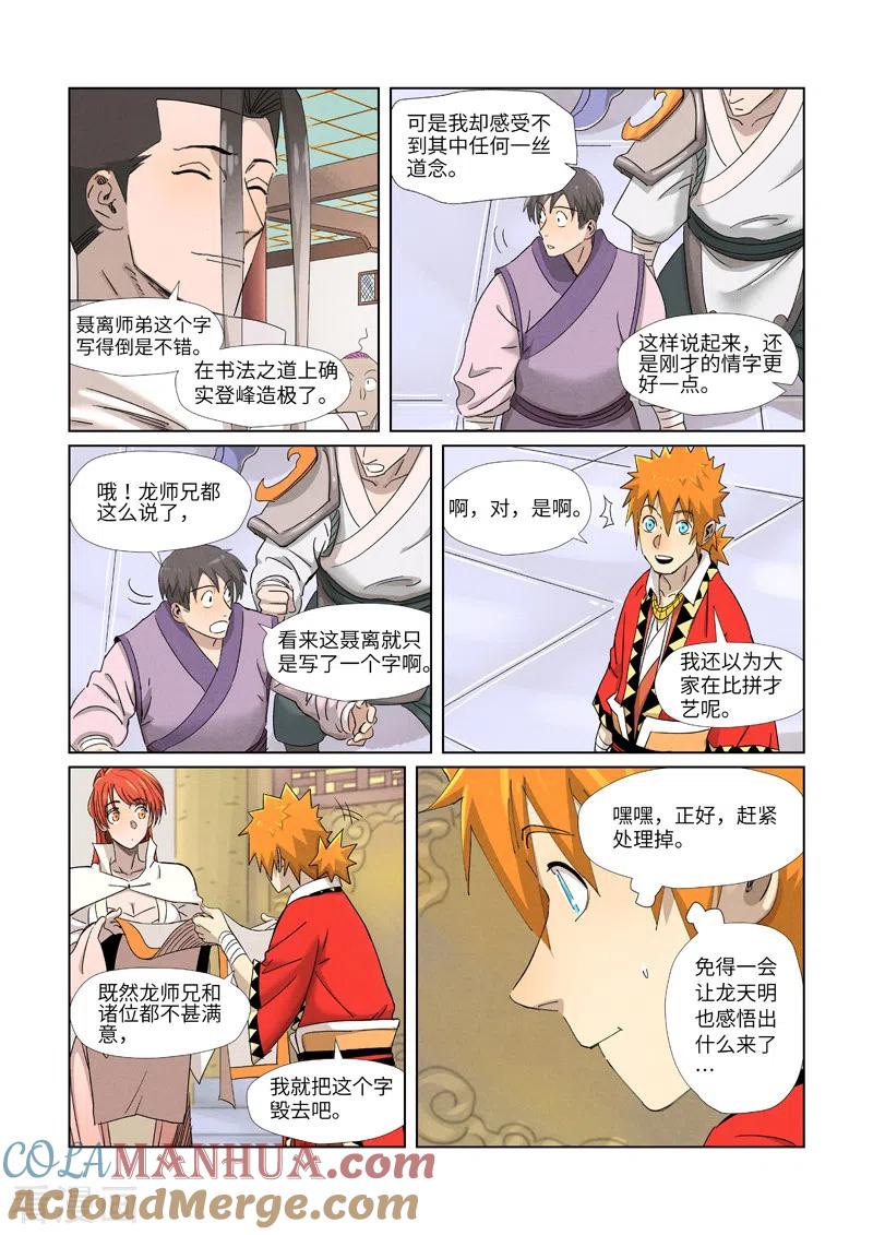 妖神记 第341话2 丢人了？ 第5页
