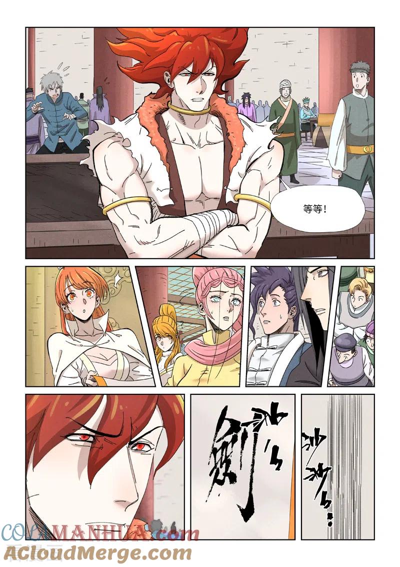 妖神记 第341话2 丢人了？ 第6页