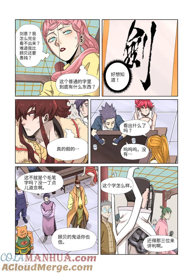 妖神记 第341话2 丢人了？ 第4页