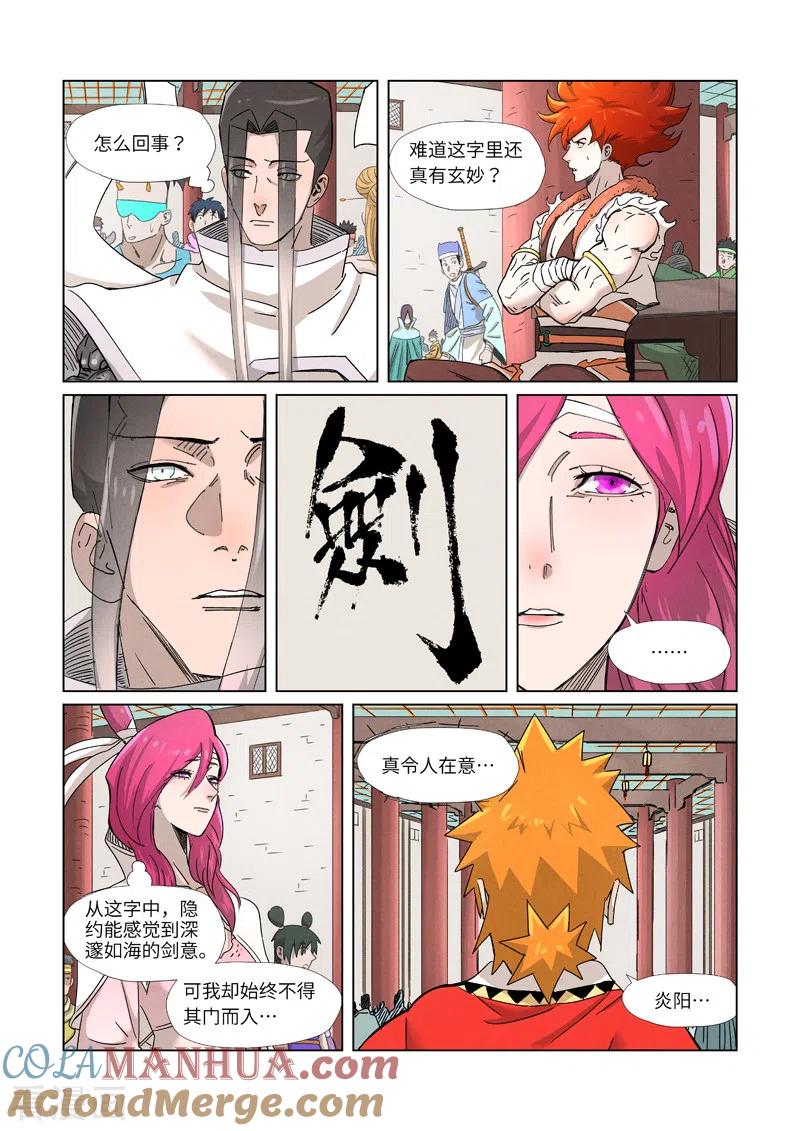 妖神记 第341话2 丢人了？ 第8页