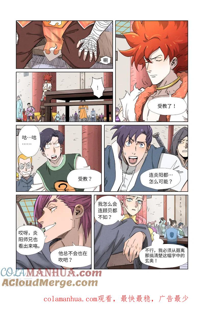 妖神记 第341话2 丢人了？ 第10页