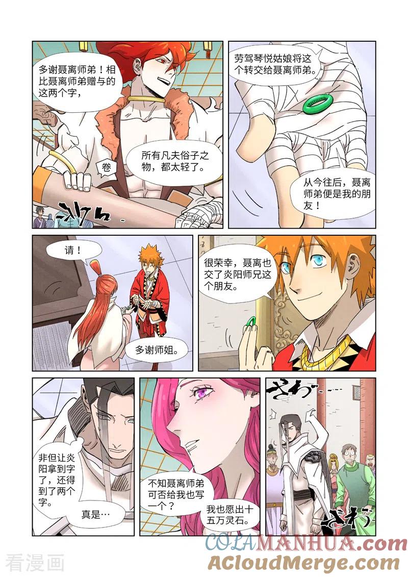 妖神记 第342话1 交流会还没完 第8页
