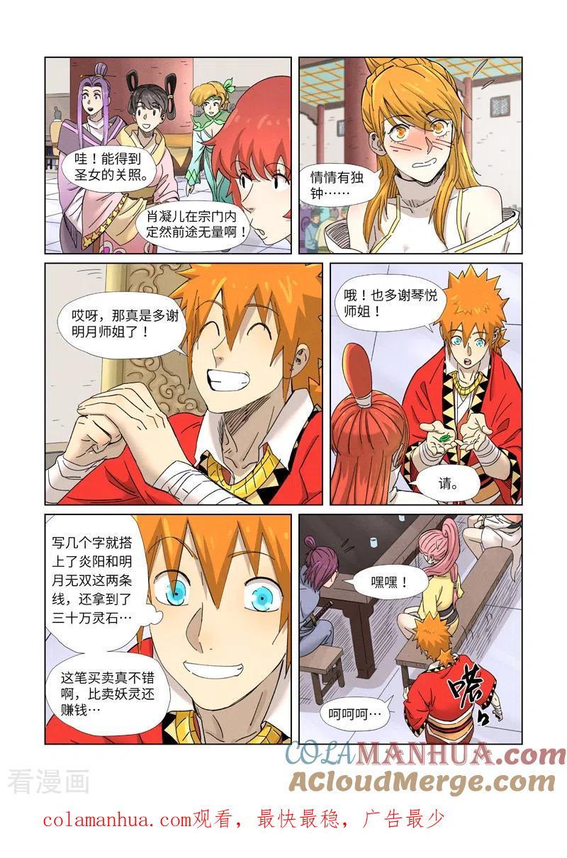 妖神记 第342话1 交流会还没完 第10页