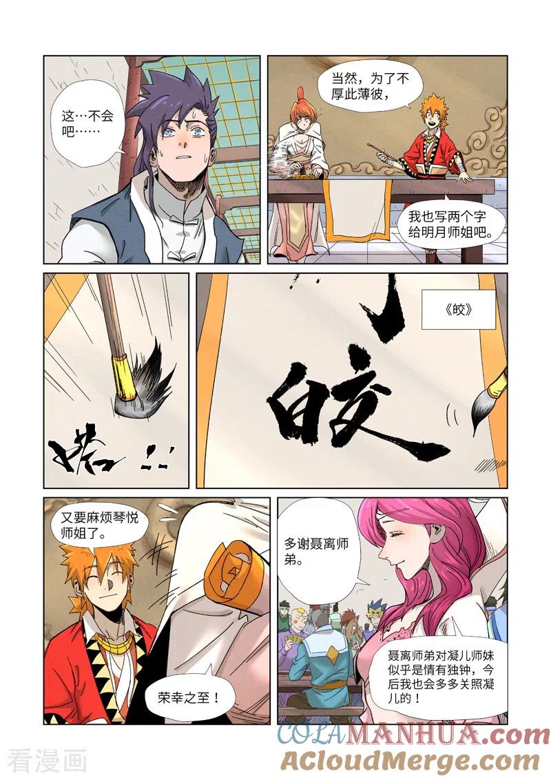 妖神记 第342话1 交流会还没完 第9页