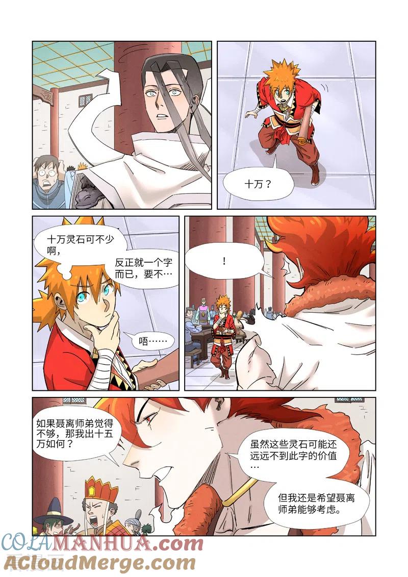 妖神记 第342话1 交流会还没完 第3页