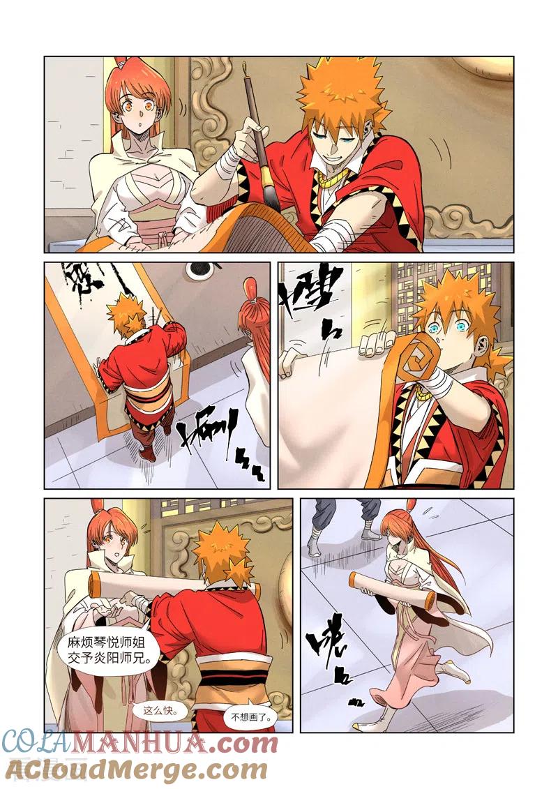 妖神记 第342话1 交流会还没完 第6页