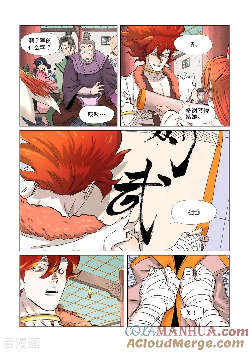 妖神记 第342话1 交流会还没完 第7页
