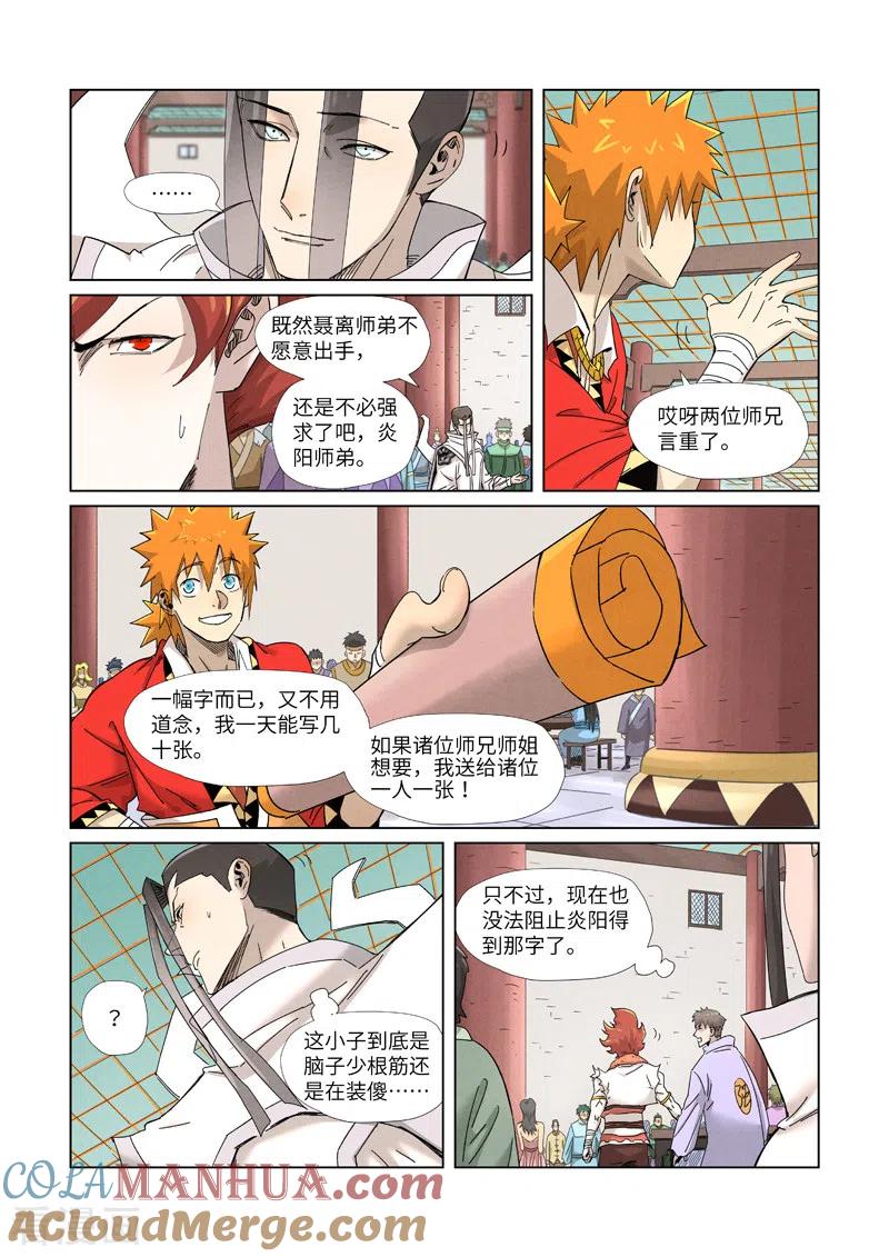 妖神记 第342话1 交流会还没完 第4页