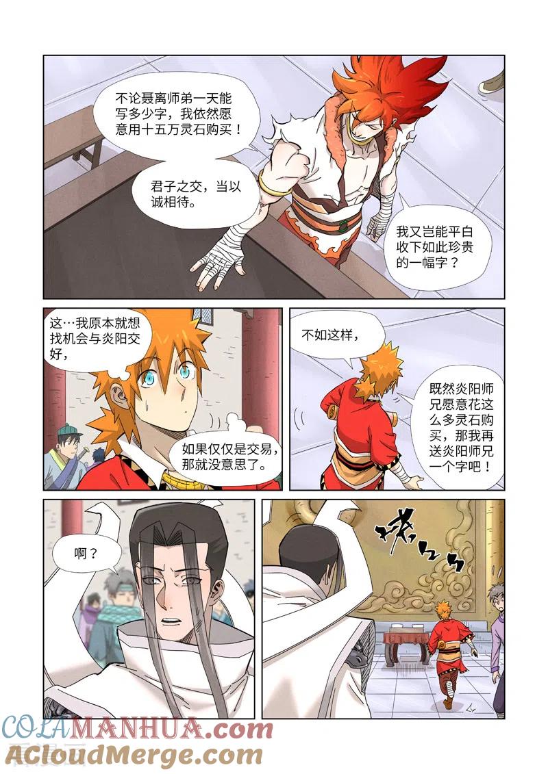 妖神记 第342话1 交流会还没完 第5页