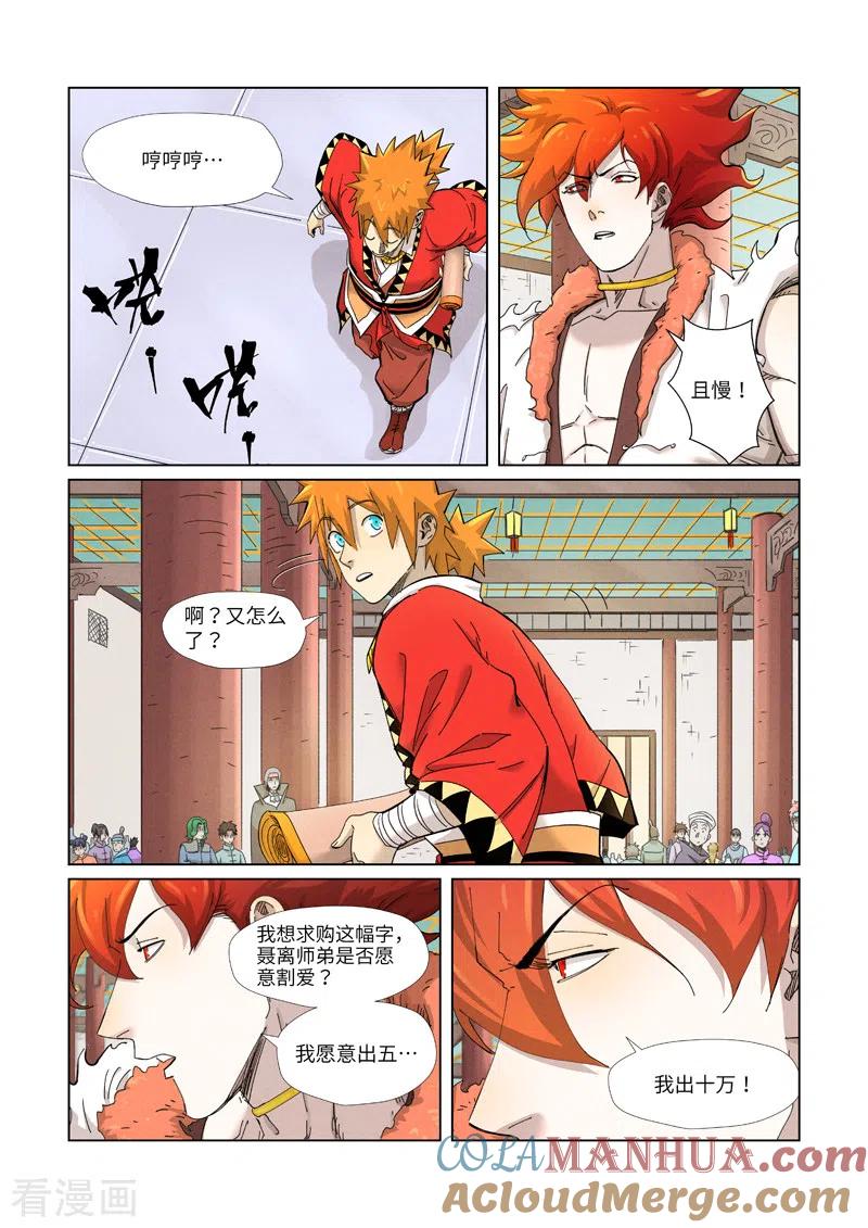 妖神记 第342话1 交流会还没完 第2页