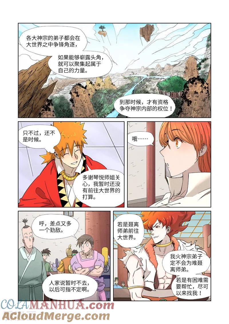 妖神记 第342话2 交流会还没完 第8页