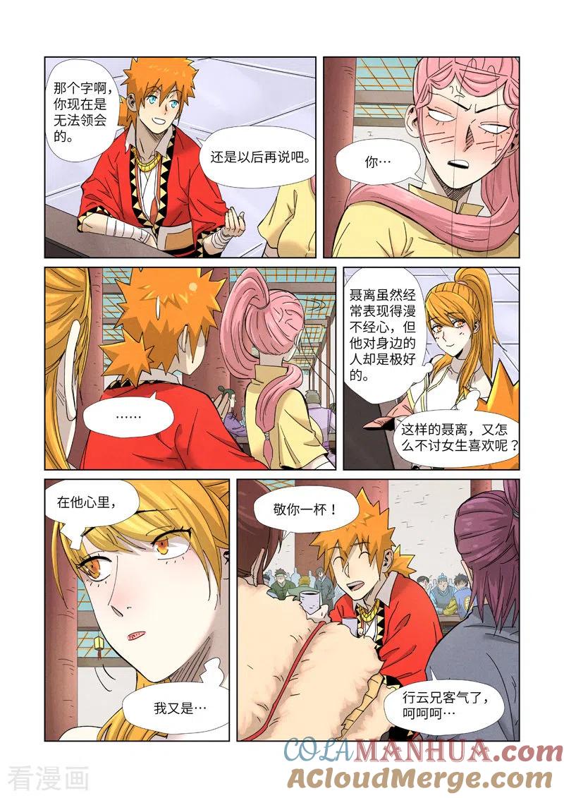 妖神记 第342话2 交流会还没完 第5页