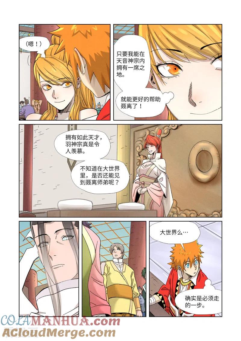 妖神记 第342话2 交流会还没完 第7页