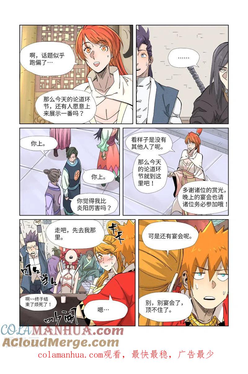妖神记 第342话2 交流会还没完 第10页