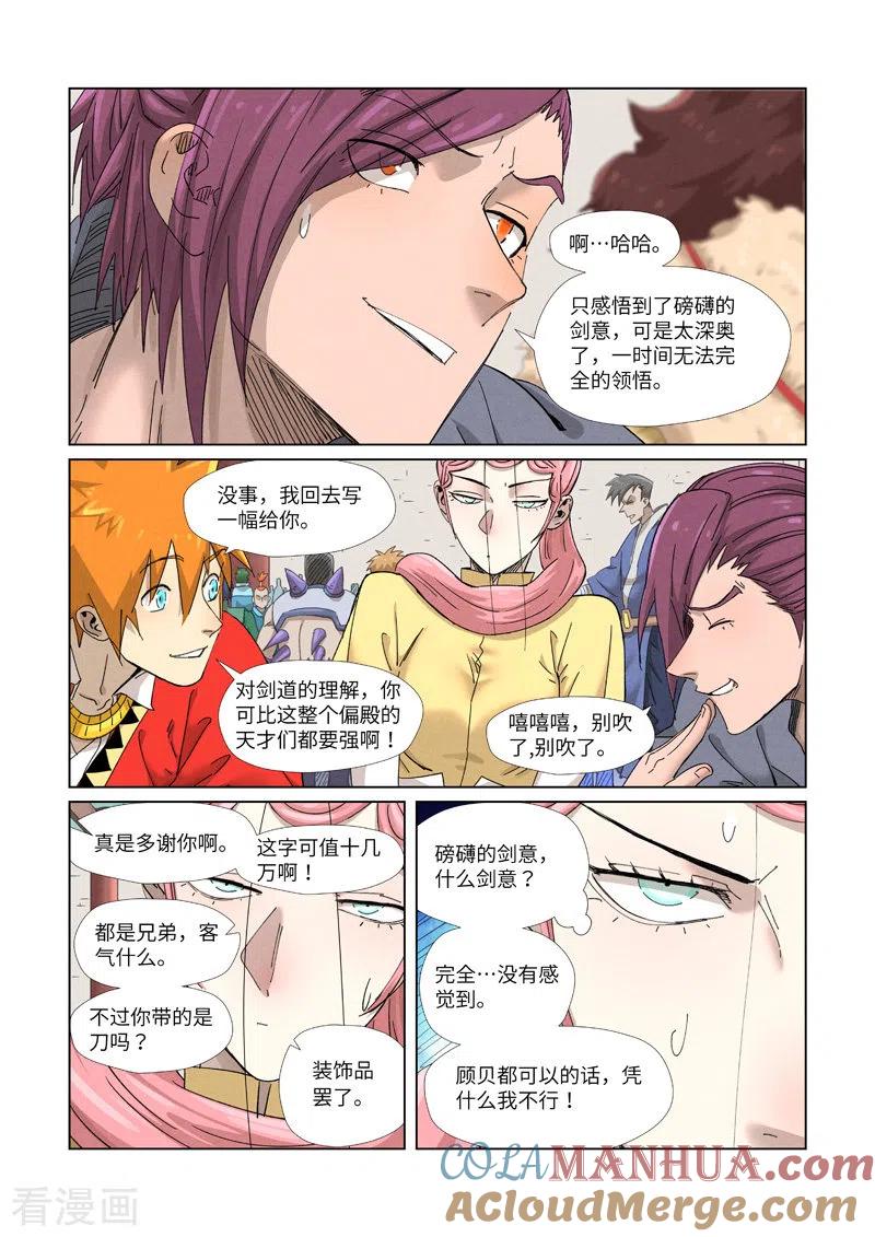 妖神记 第342话2 交流会还没完 第3页
