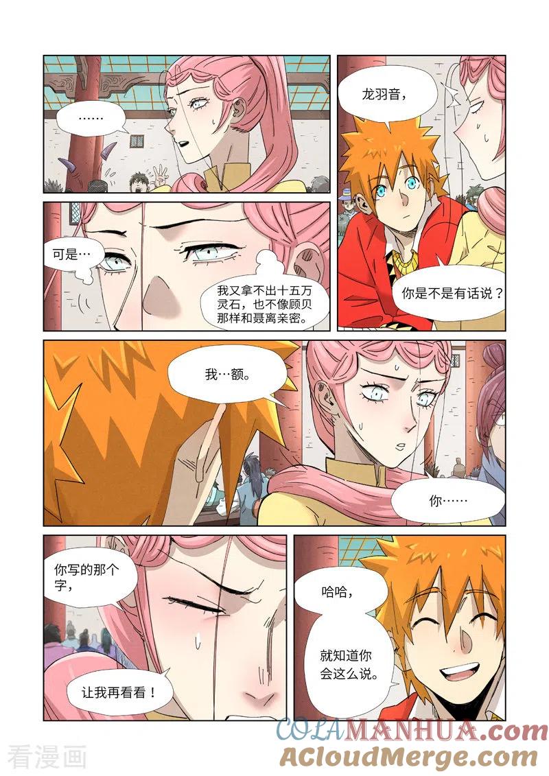 妖神记 第342话2 交流会还没完 第4页