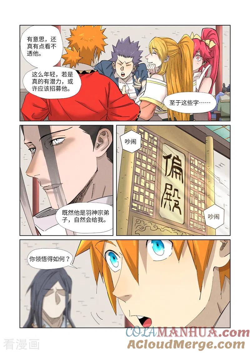 妖神记 第342话2 交流会还没完 第2页