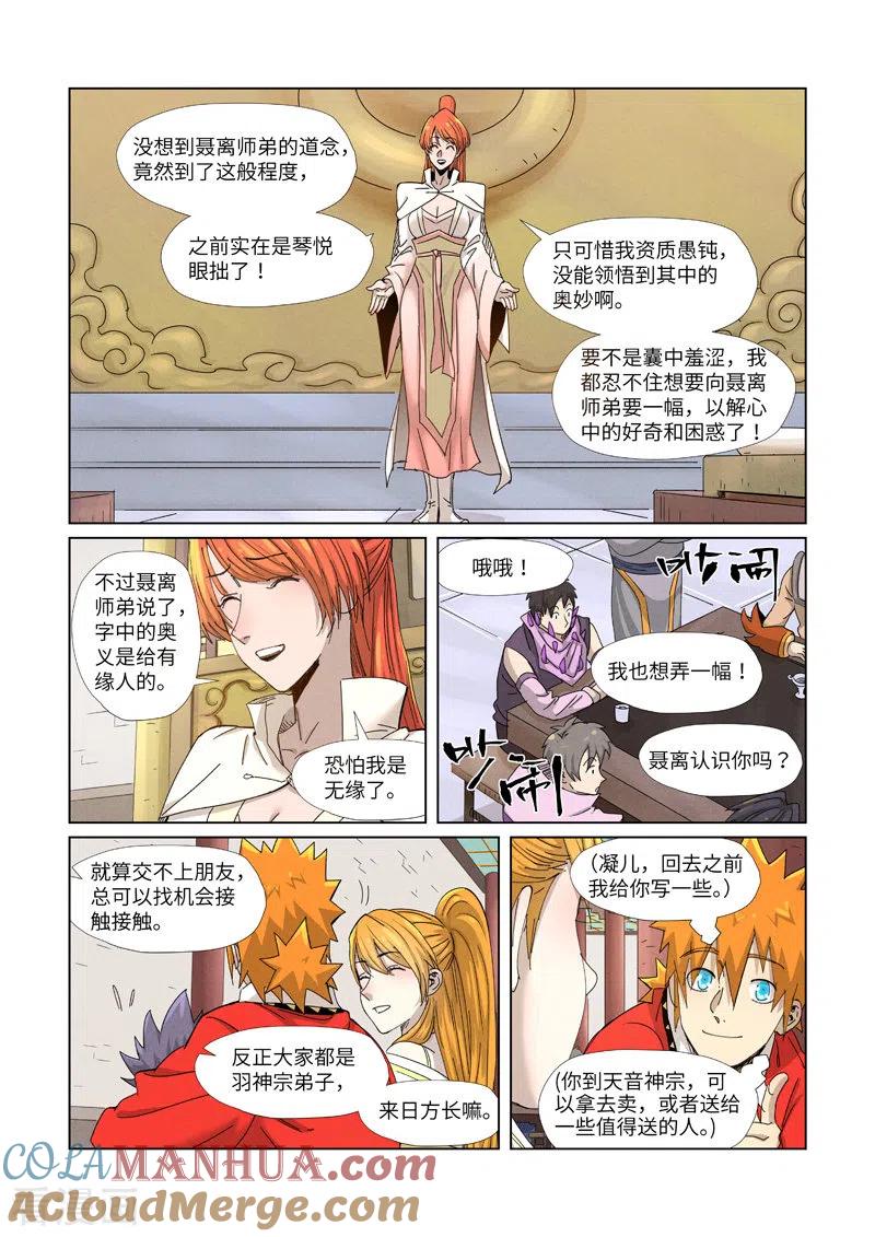 妖神记 第342话2 交流会还没完 第6页