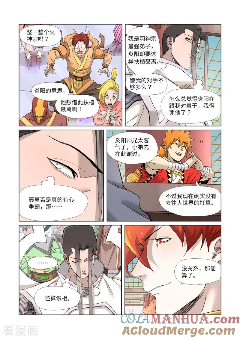 妖神记 第342话2 交流会还没完 第9页