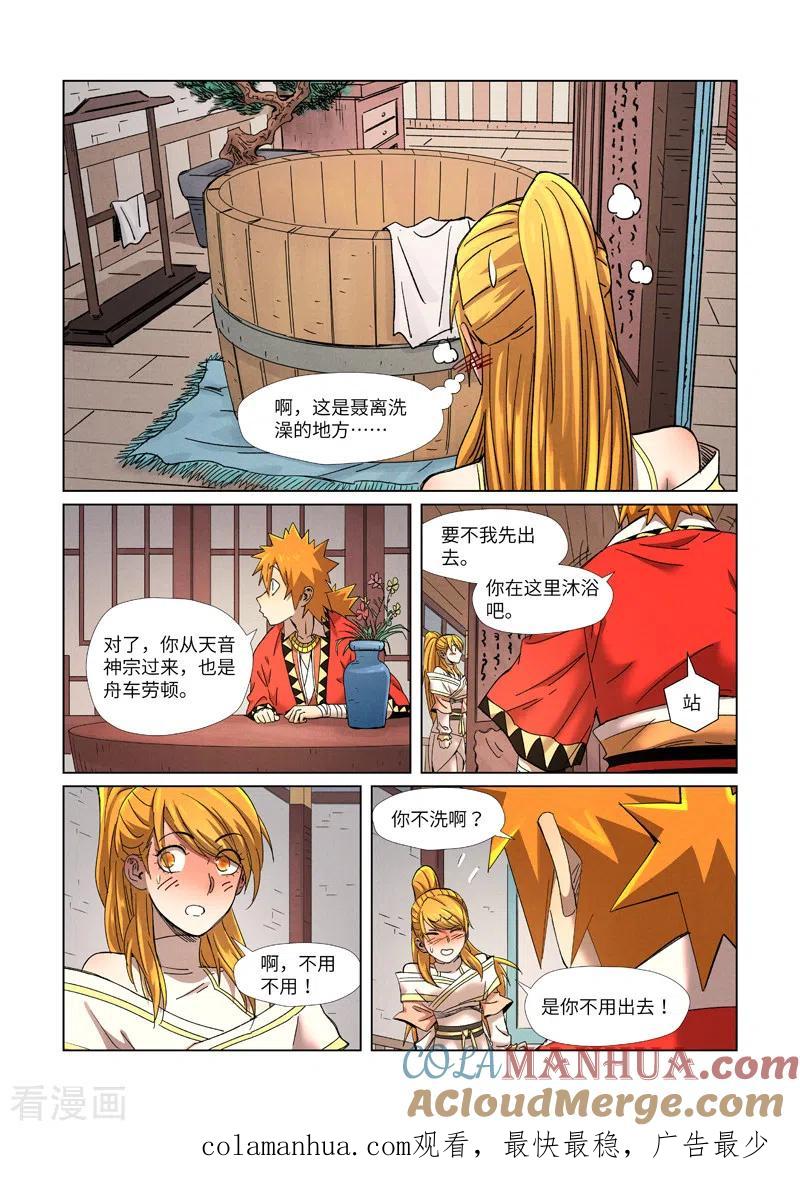 妖神记 第343话1 沐浴 第10页