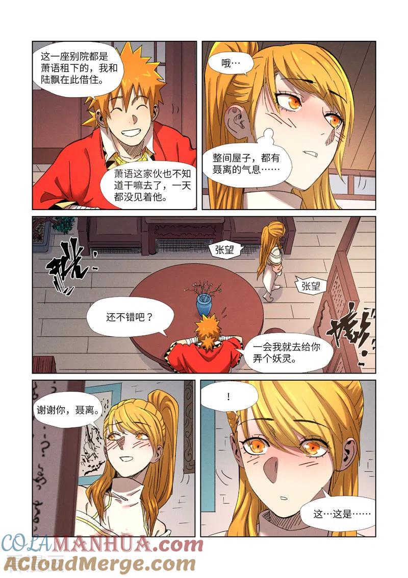 妖神记 第343话1 沐浴 第9页
