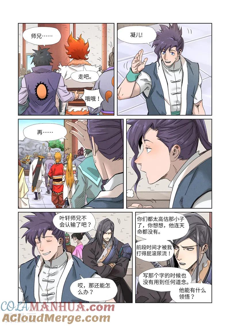 妖神记 第343话1 沐浴 第4页