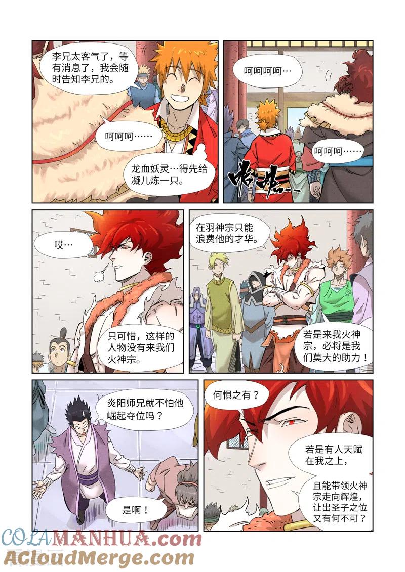 妖神记 第343话1 沐浴 第3页