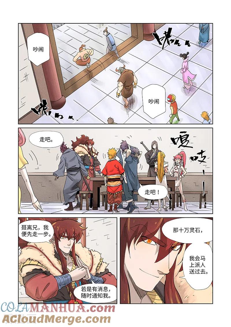 妖神记 第343话1 沐浴 第2页
