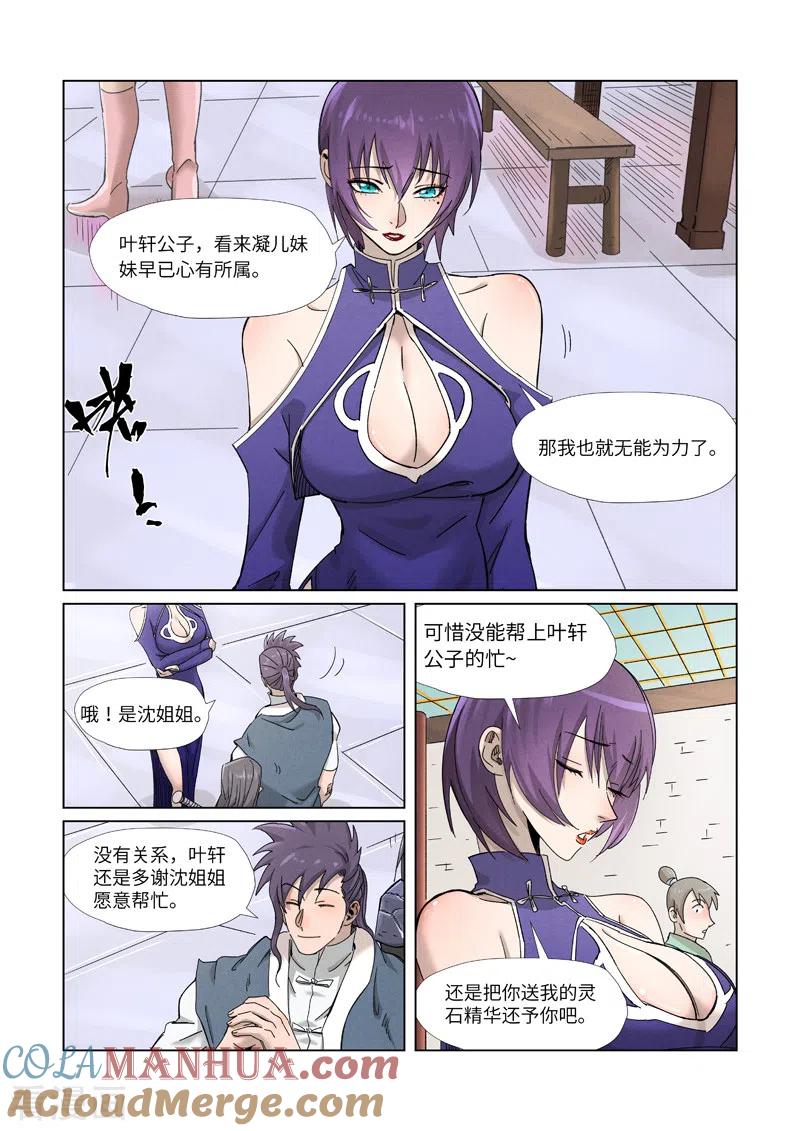 妖神记 第343话1 沐浴 第6页