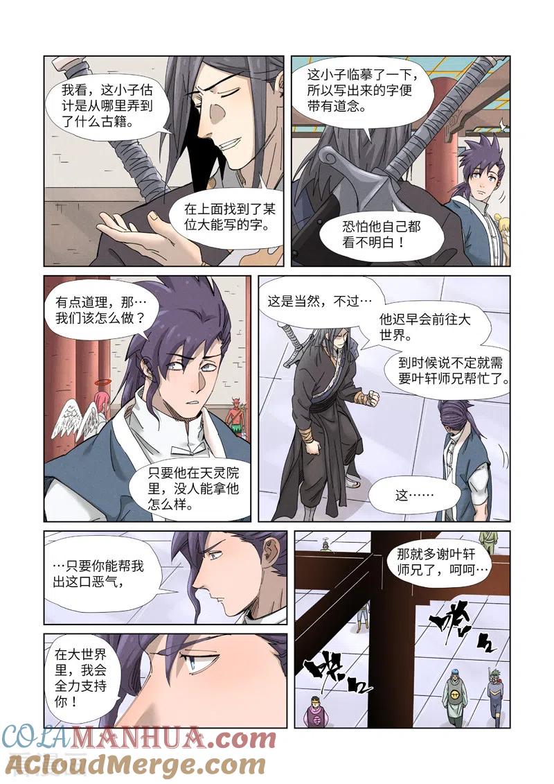 妖神记 第343话1 沐浴 第5页