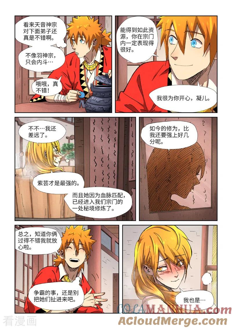 妖神记 第343话2 沐浴 第8页