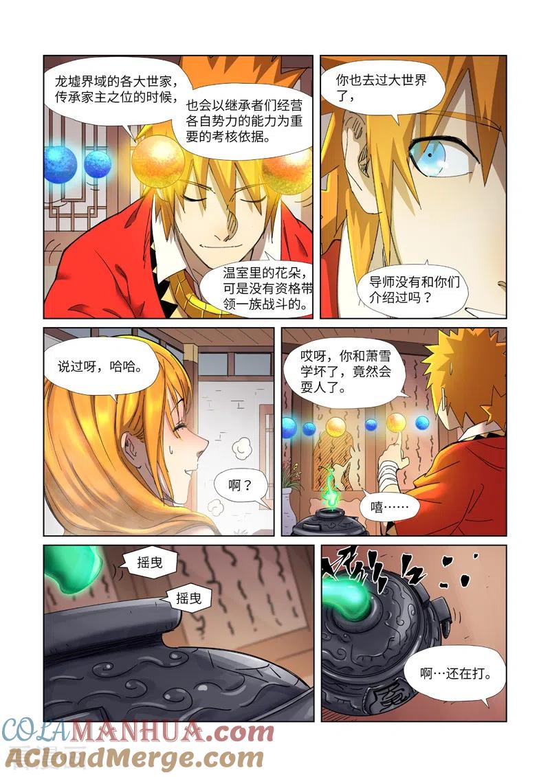 妖神记 第343话2 沐浴 第6页
