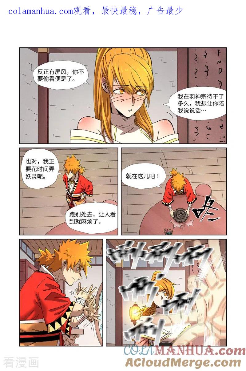 妖神记 第343话2 沐浴 第1页