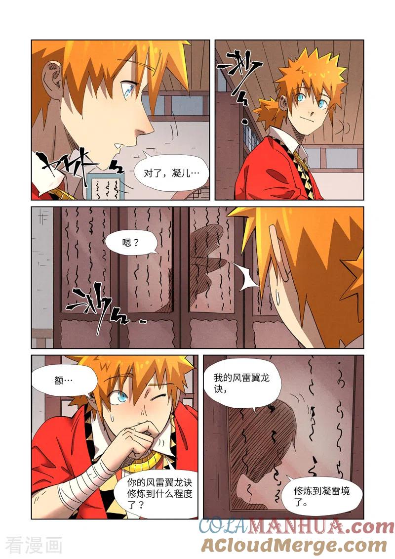 妖神记 第343话2 沐浴 第3页