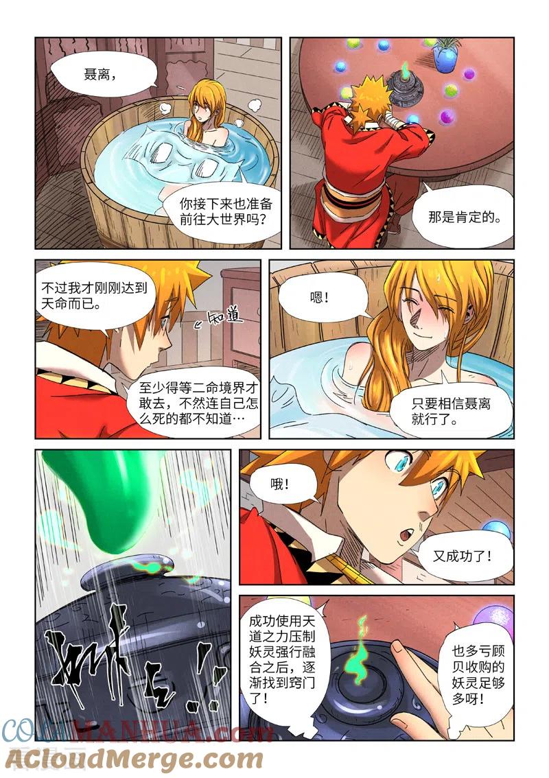 妖神记 第343话2 沐浴 第9页